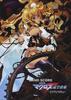 Band Score for Macross Frontier the Movie: The False Songstress