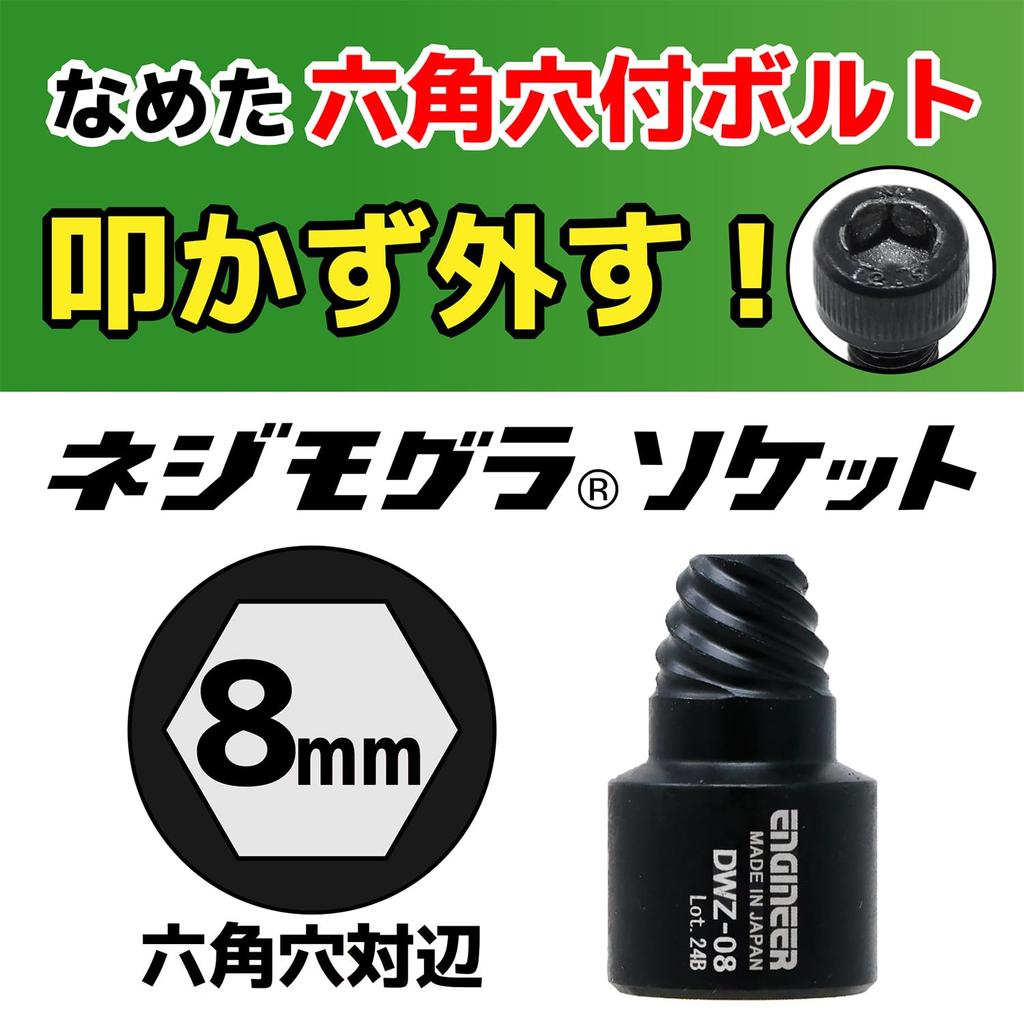 Nejimogra Socket Width across flats 8.0mm