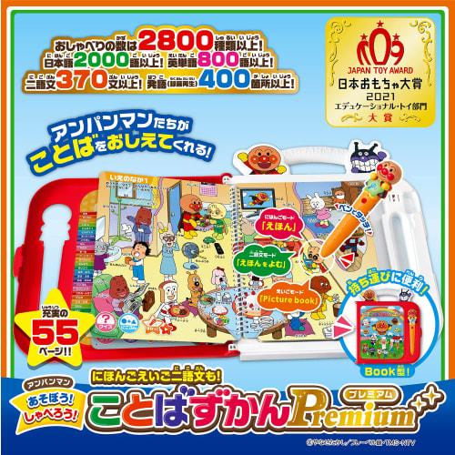 SEGA FAVE Anpanman Japanese English Bilingual Sentences Too! Let's Play! Let's Talk! Kotoba Zukan Premium [Japan Toy Awards 2021 Educational Toy Categ