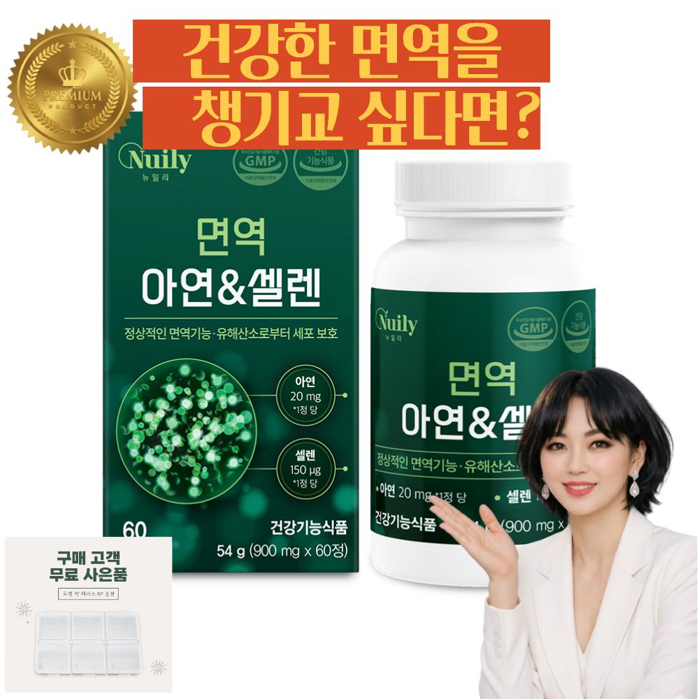 Newili Immune Zinc & Selenium 900mg x 60 Tablets + Free Gift (Pill Case)