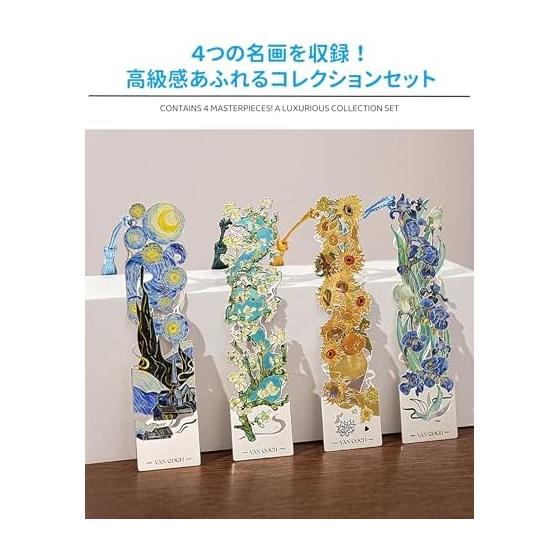 Van Gogh Bookmarks Set of 4 - Elegant Art Nouveau Metal Book Page Markers with Tassels - Retro Intellectual Gifts for Students, Teachers, Readers -