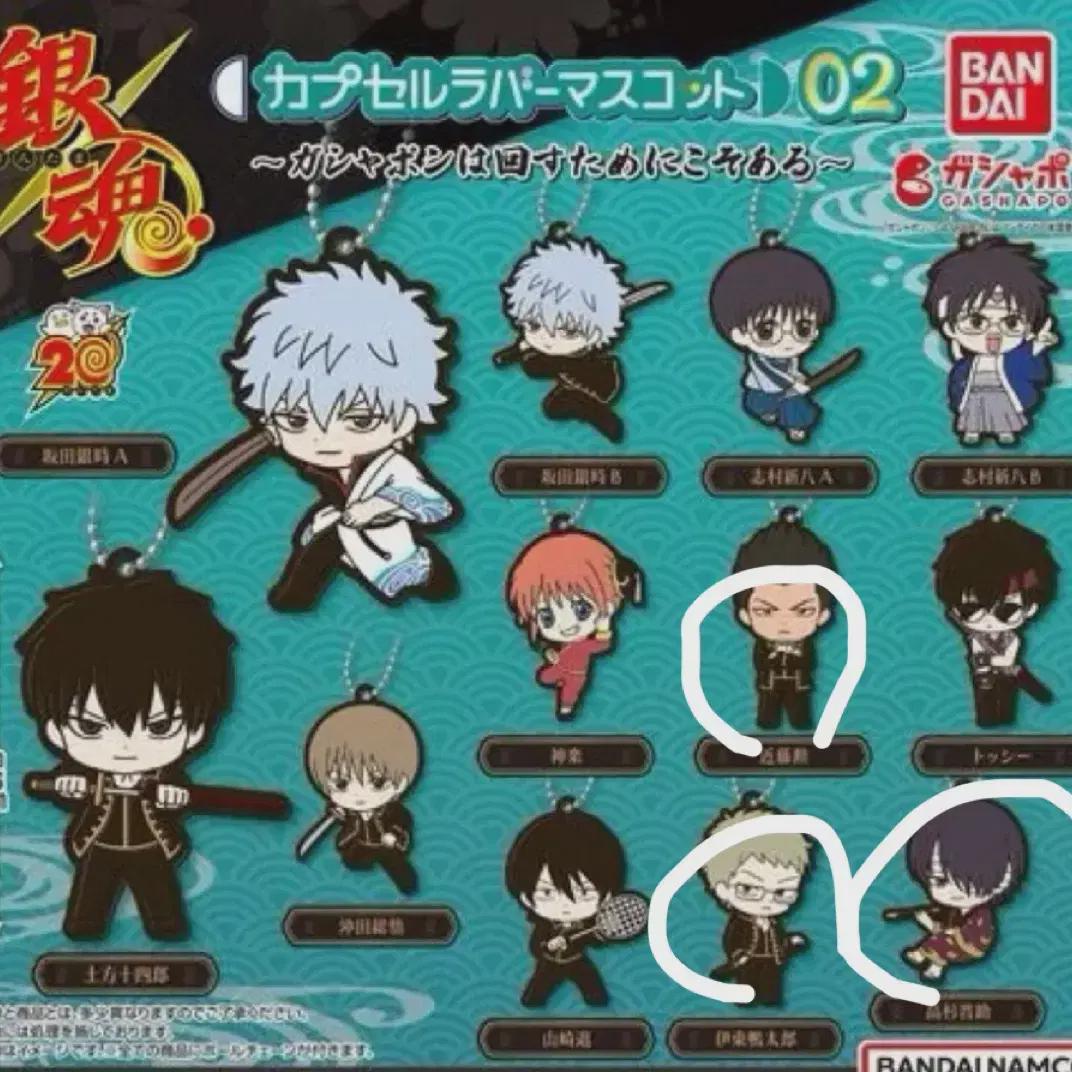 

Ginga Rubber Mascot Keyring Gacha Takasugi Shinsuke