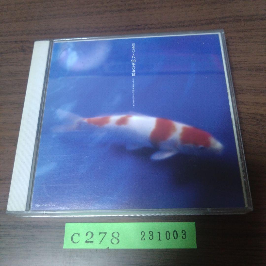 

[USED] Japanese songs, 90 years of genealogy [Karatachi no Hana/Storing the Hoko/Hamabe no Uta/Sacchan/…