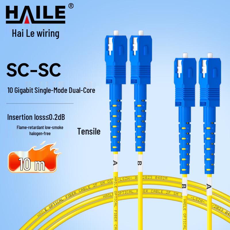 HAILE Single Mode Fiber Optic Patch Cable