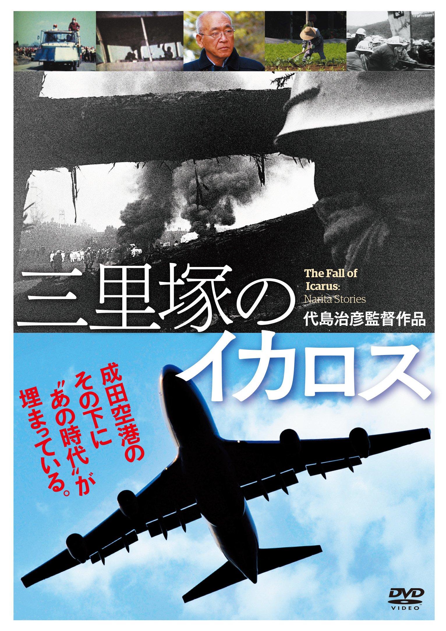 

Icarus of Sanrizuka [DVD]