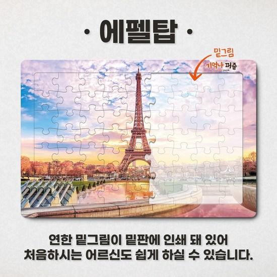 Remember Puzzle Eiffel Tower Jigsaw Puzzle, Korean Popular Puzzles