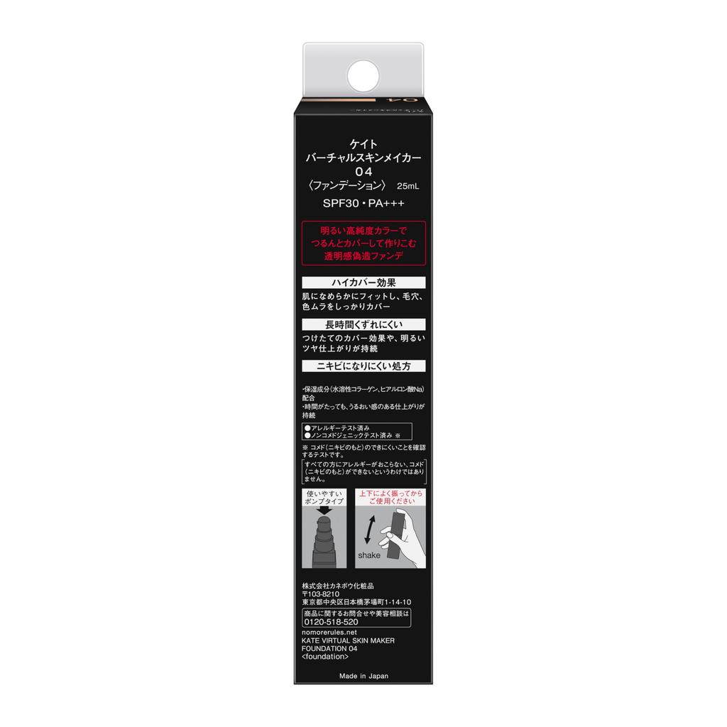 Kate Virtual Skin Maker 04 Liquid Foundation     Flawless Coverage for All Skin Types