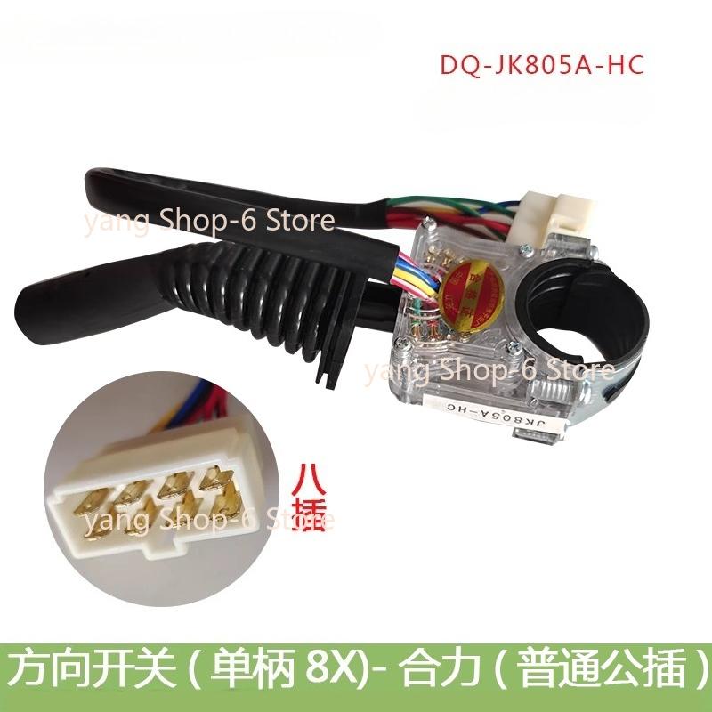 Forklift Direction Switch Turn Signal Switch 6Lines 8Lines JK804A-HC/JK805A-HC for Heli Longgong Doosan Forklift parts
