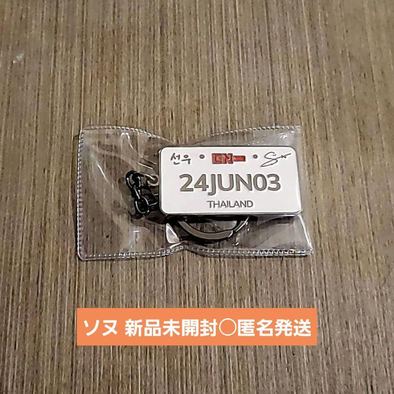 [USED] ENHYPEN Bangkok Limited Edition Number Plate Key Ring Sonu