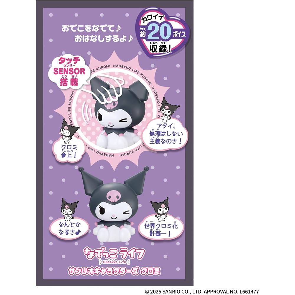 [BANDAI (BANDAI)] Nadekko Life Sanrio Characters Kuromi