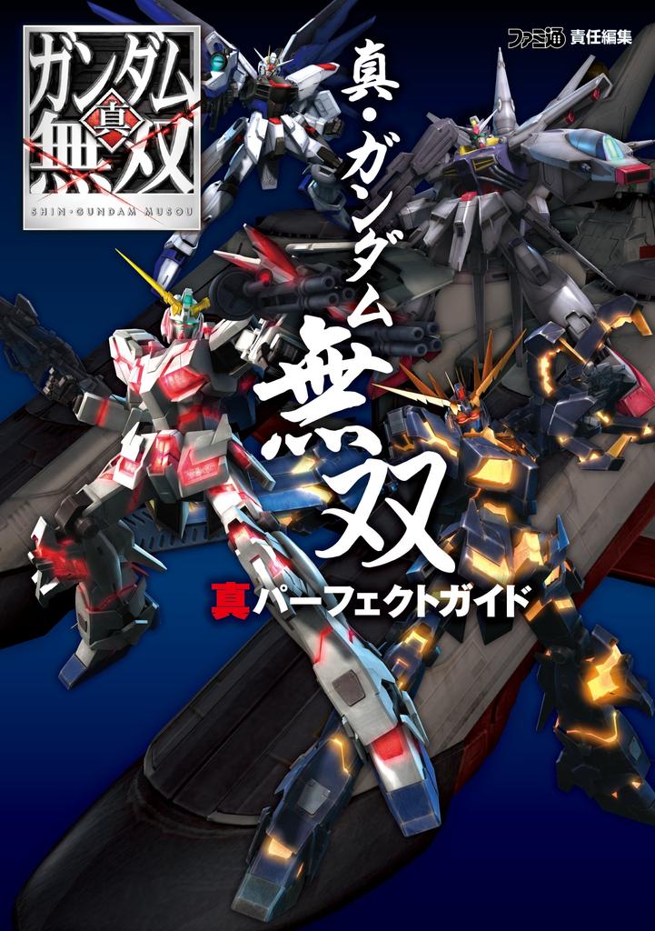 True Gundam Musou True Perfect Guide Strategy (Famitsu Guide)
