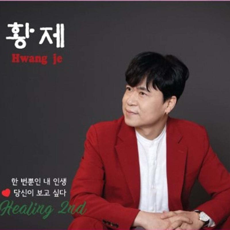 

Emperor - Emperor Healing 2