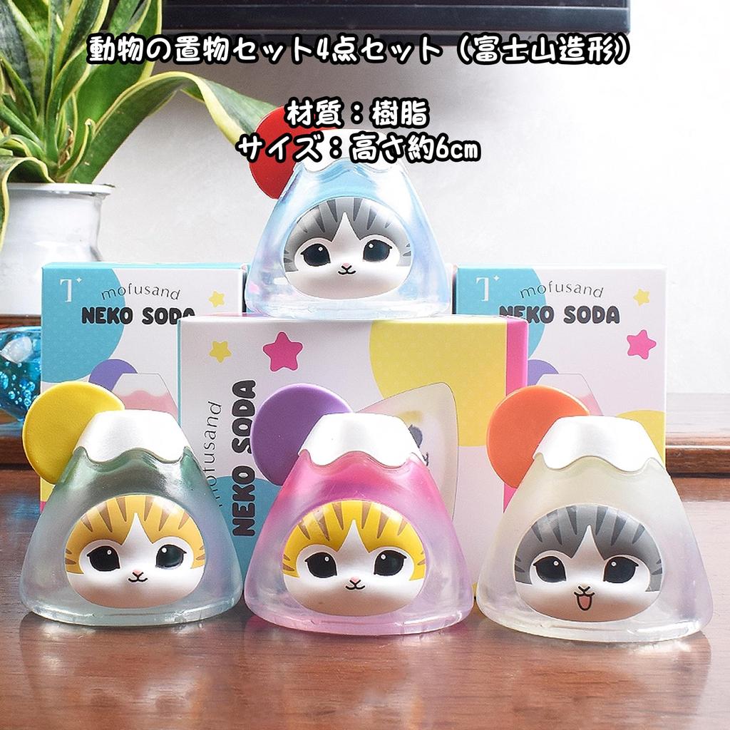 AAGWW Gachapon Set of 4 Cute Cat Figurines, Mini Charms, and Mt. Fuji Series Decorations. Perfect as a Gift for Kids and Cat Lovers.