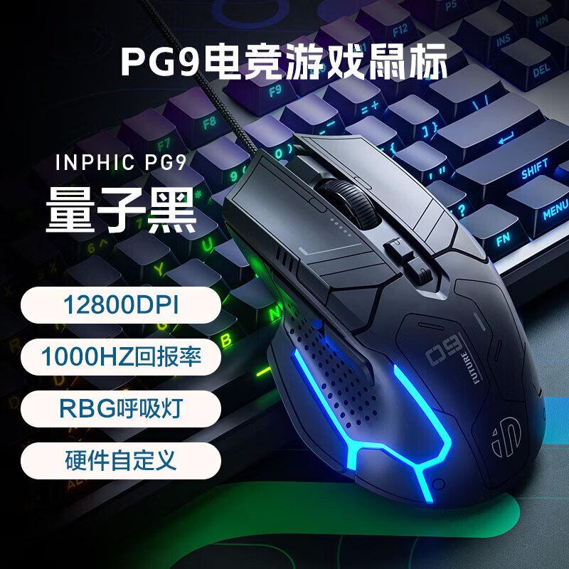 

INPHIC PG9 Wired Gaming Mouse