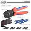 IWISS Solar PV Kit Eco, MC4 Crimping Connector Assembly Tool Set for Solar Panels, 2/3.5/5.5mm? Compatible