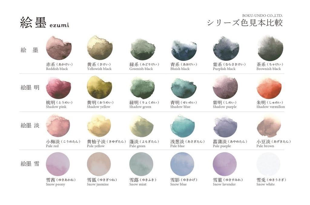 Bokuundo Solid Ink Painting Ink Snow Set 15484 6-Color