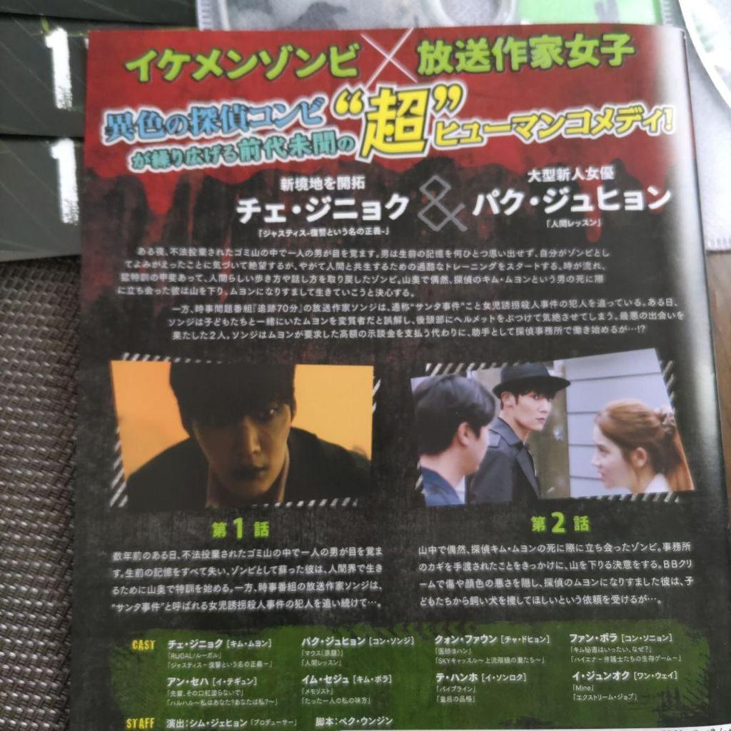 [USED] Limited-time price reduction! Korean drama DVD "Zombie Detective" complete set (ex-rental)