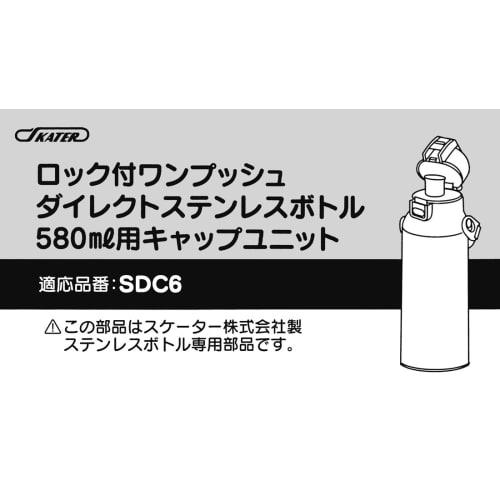 Skater Replacement Cap Unit Children's Water Bottle Parts 580ml Applicable Part Number SDC6N/SKDC6 (Direct Drinking) Pink P-SDC6-CU-A