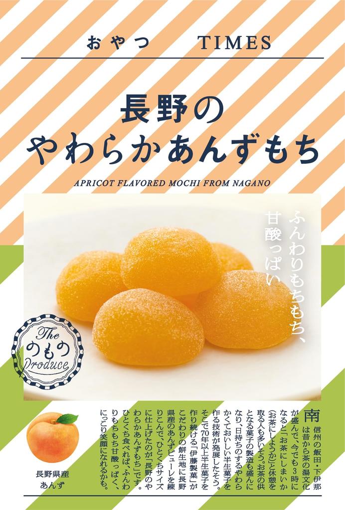 Snack TIMES weiche Aprikosen-Mochi 5 Stück x 10 Stück Nagano's