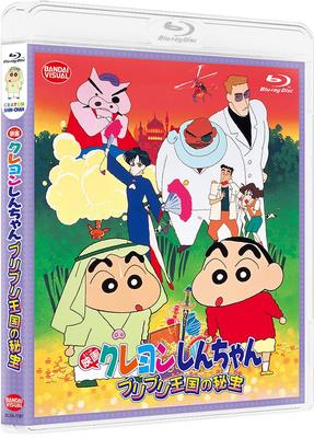 Crayon Shin-chan the Movie: The Treasure of the Buri Buri Kingdom [Blu-ray]