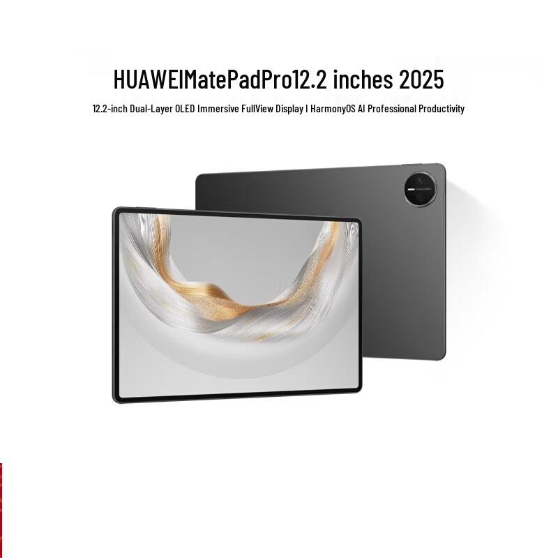 

Huawei MatePad Pro 12.2-inch 2025 Tablet (CN version)