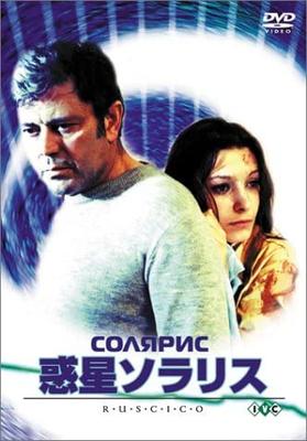 DVD DVD - Planet Solaris RCCF1001 Japan Movies & DVD Used