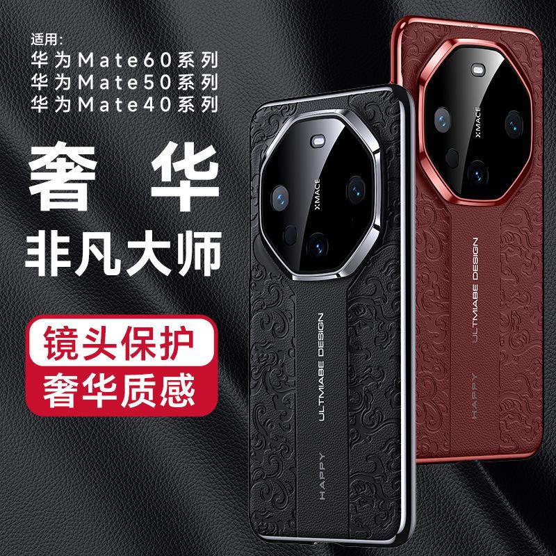 Applicable to Huawei mate60pro mobile phone case, Xiangyun dragon pattern m40 all-inclusive luxury 50 seconds change rs business men's leather case