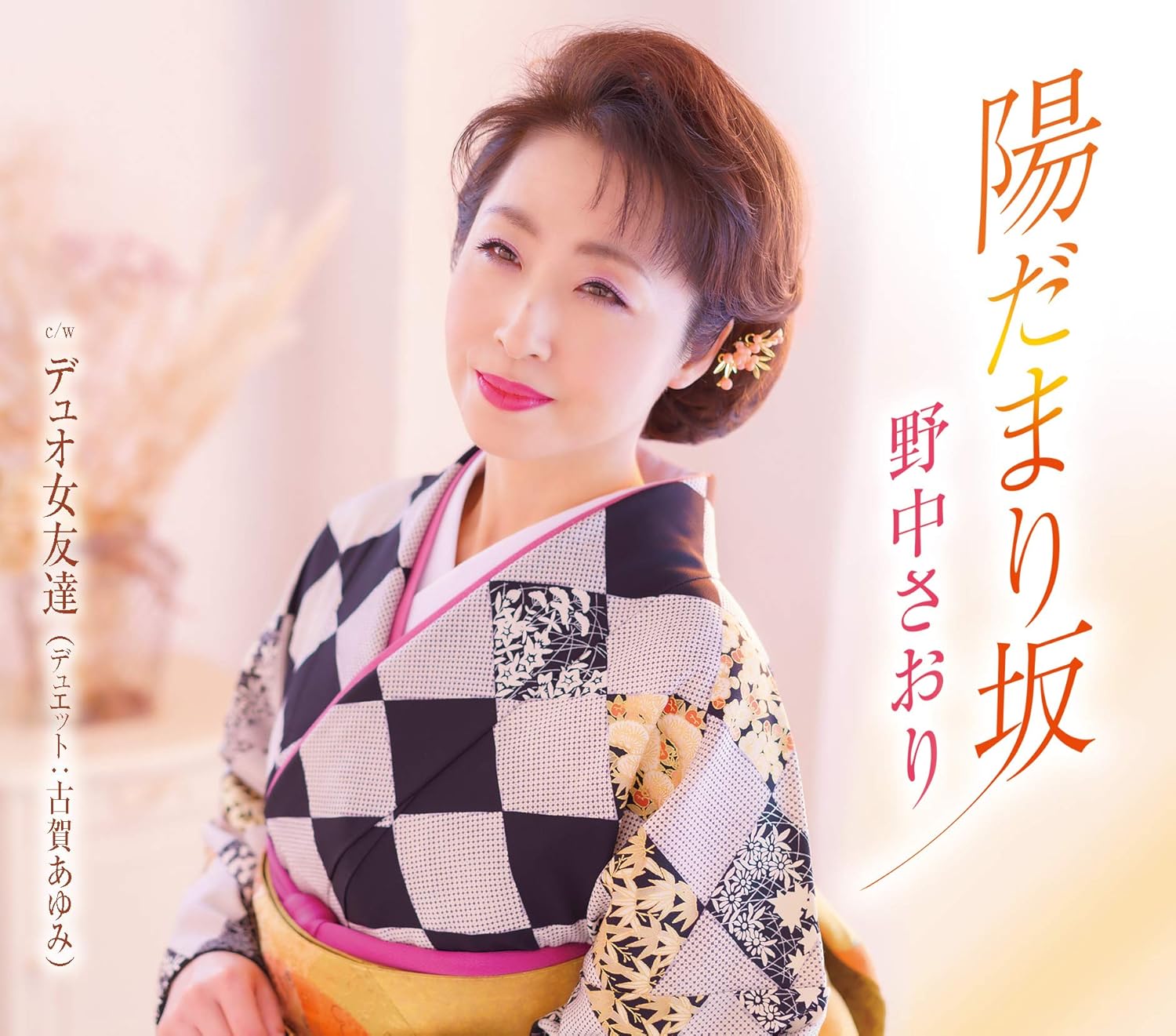 

CD SAYORI NONAKA - Hi damari zaka TKCA91319 Japan ObiJapanese Enka Used