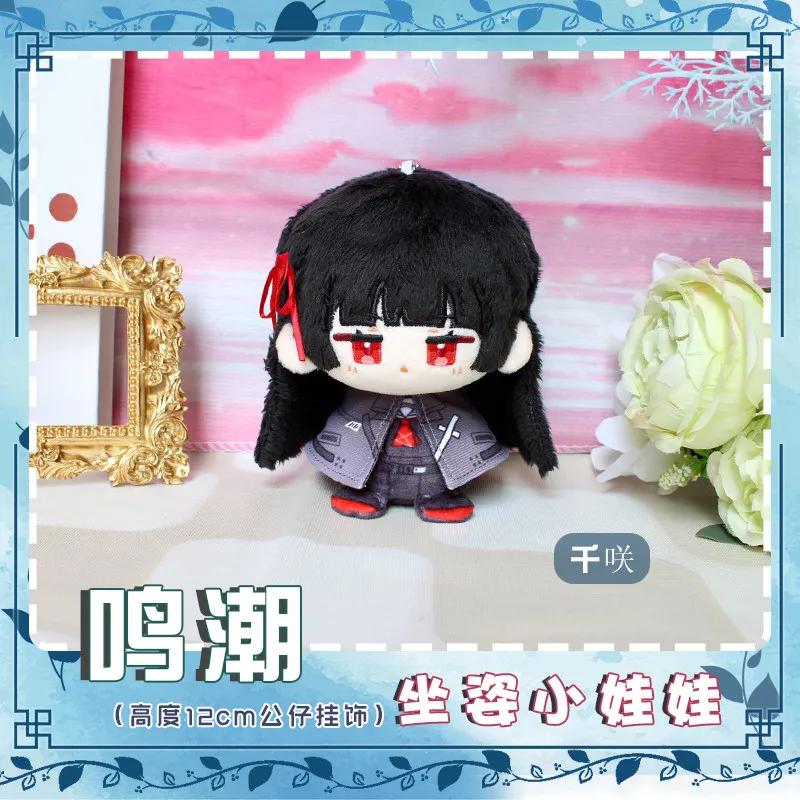 12cm Stuffed Qiuyuan Aemeath Augusta Rover SIGRIKA Zani WuWa MORNYE Wuthering Waves Plush Stuffed Cotton Toys for Kids Gifts
