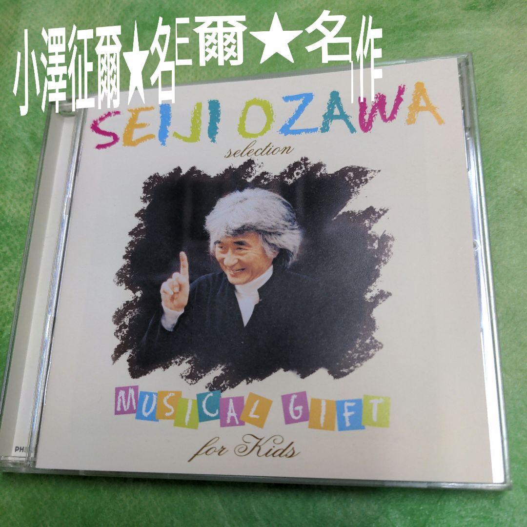 

[USED] Seiji Ozawa MUSICAL GIFT for Kids