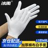 Thickened White Cotton Work Gloves