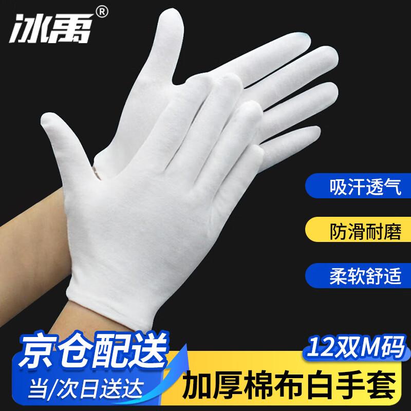 Thickened White Cotton Work Gloves
