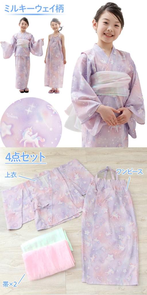 Mother Garden 2025 Model Separate Set with Dress Kids' Yukata, 120cm, Girls' 4-Piece Obi, 2-Way