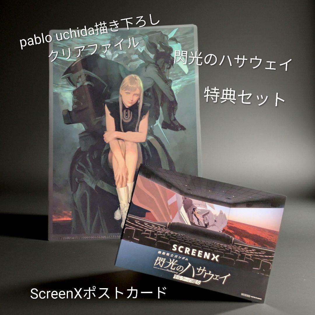 

[USED] Mobile Suit Gundam Hathaway - Admission Bonus: Clear File, SCREENX Postcard