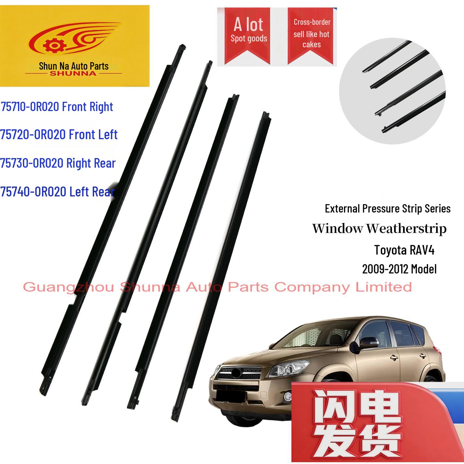 Уплотнители дверей (передних и задних) для Toyota RAV4 (75710-0R020, 75730-0R020) GZSN