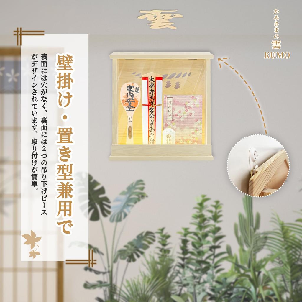 Tonbobo Shinto Shrine, Illuminated Shinto Shrine, and Amulet Holder [Shijin Shrine with Warm Light] Wall-Mounted or Freestanding, Modern Shinto