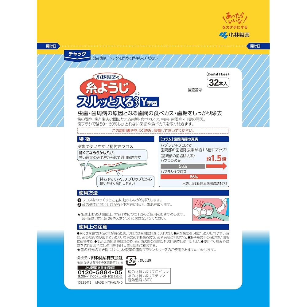 Japon Ürünü KOBAYASHI Kolay Giriş Y Şekilli Diş İpi & Kürdan 32 Adet