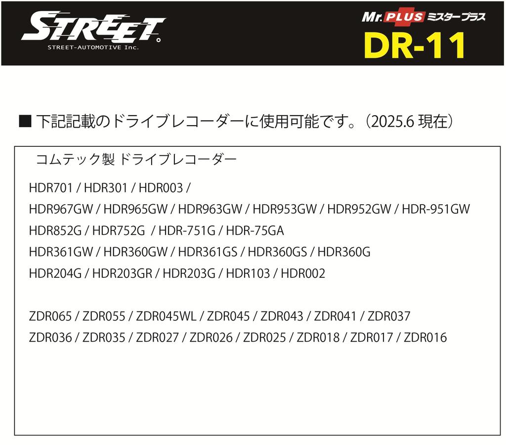 Street Plus Comtec Drive Recorder Parking Monitoring Compatible Power Harness Mr. DR-11