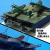 IJN Flugzeugträger Mini Diorama Basis 1/144