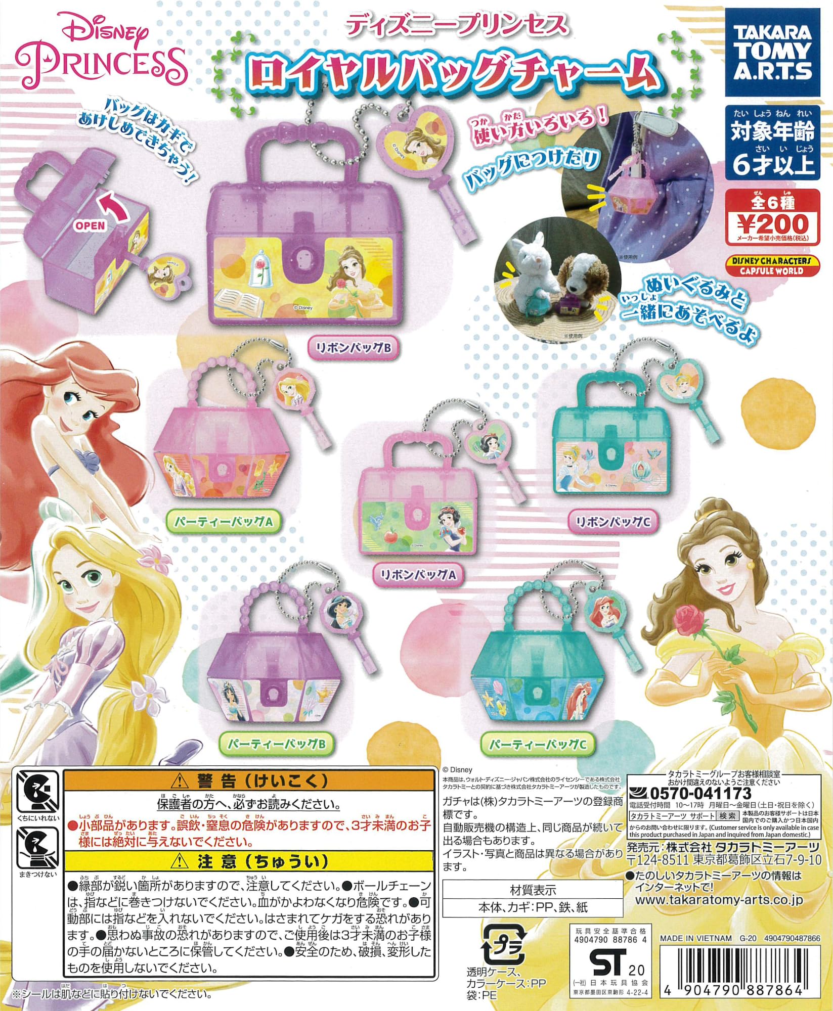 

Disney Princess Royal Bag all 6 types Capcom Cell Toy Charm, [Full Set]