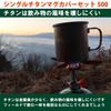 EPI Mountaineering Camping Lightweight Single Titanium Mug Cover Set 500 (EPI) T-8117