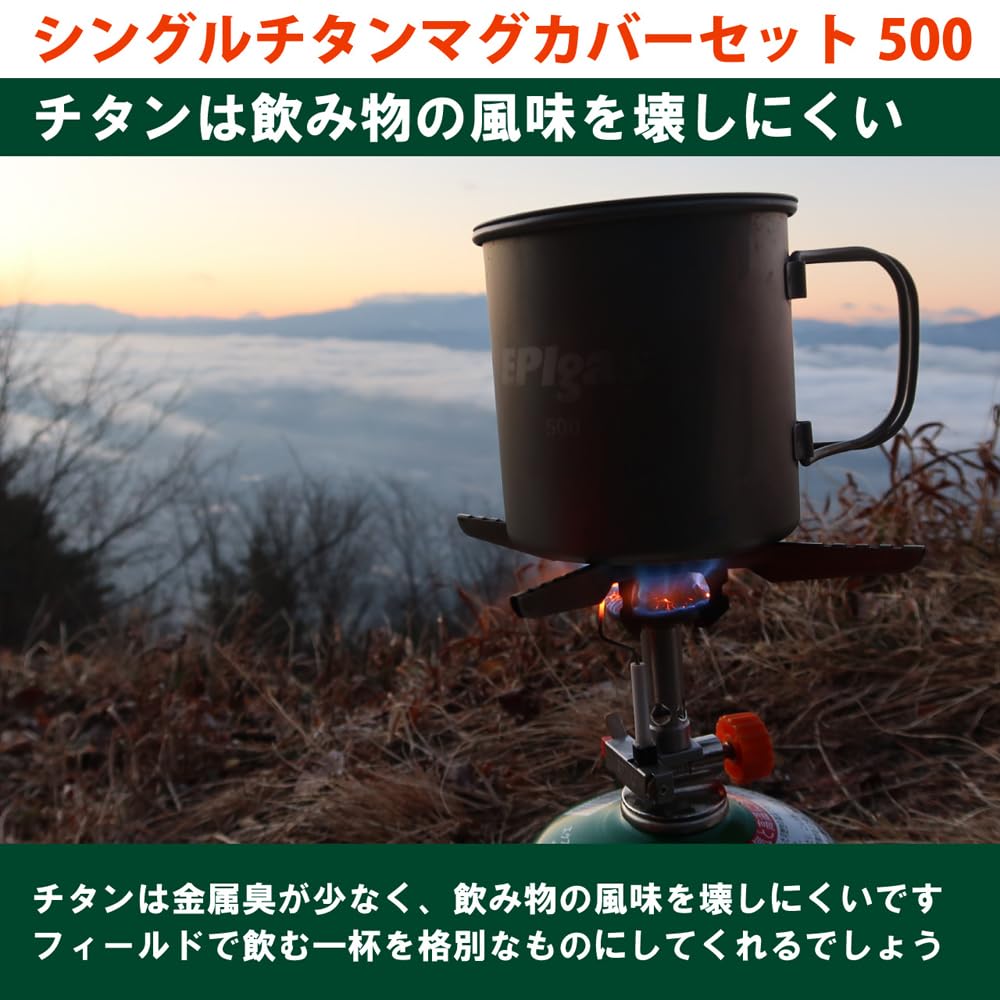 EPI Mountaineering Camping Lightweight Single Titanium Mug Cover Set 500 (EPI) T-8117