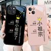 Applicable To Apple 11 Couple Mobile Phone Case 11pro Has a Small Ancestor iPhone11promax Glass Text