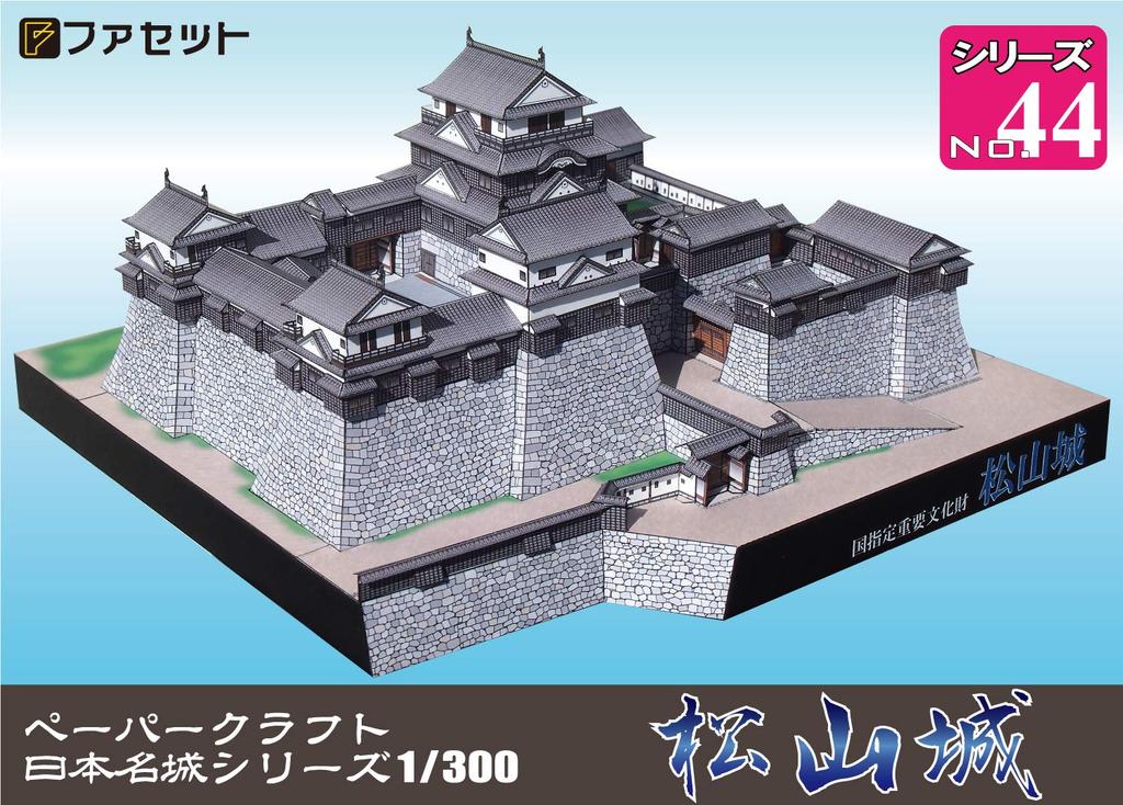 Paper Craft Famous Japanese Castle Series Existing Castle Tower Matsuyama Castle [Facet] 1/300
