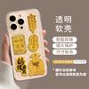 Gold foil iPhone16promax iPhone case DIY sticker 14 popular 13 rich 15pro transparent soft case