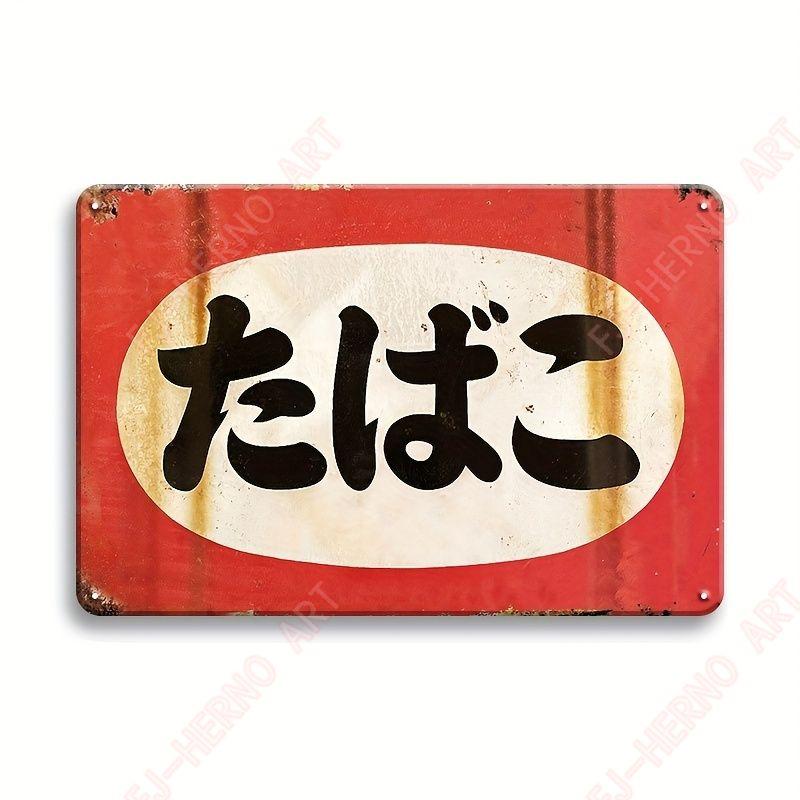 

Винтажная японская кухня Суши Металлическая жестяная вывеска Табличка Декоративные тарелки для гаража Клуб Мужская пещера Бар Дом Отель Кафе Настенный декор 20x30cm