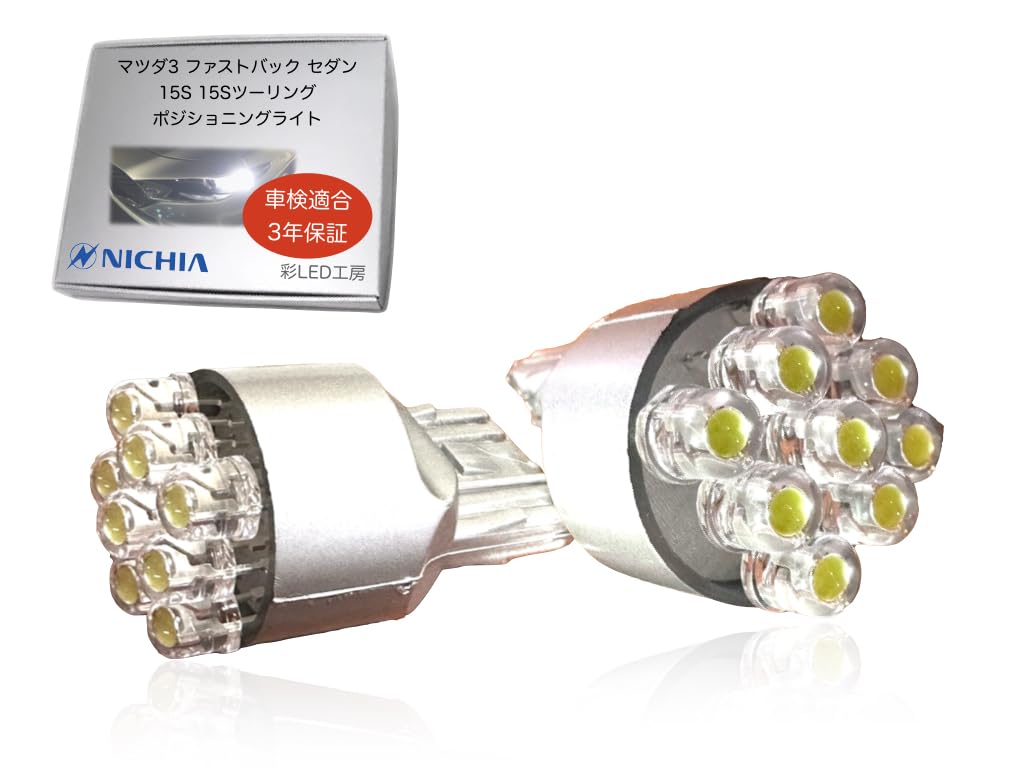 Aya LED Workshop Mazda 3 Fastback Sedan Exclusive Position Lamp Position lamp 9-shot type
