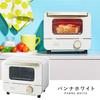 Toffy Mini Toaster Oven K-HTS1, 1-Slice Bread Capacity, Vivid Colors, Wide Variety of Colors, Panna White