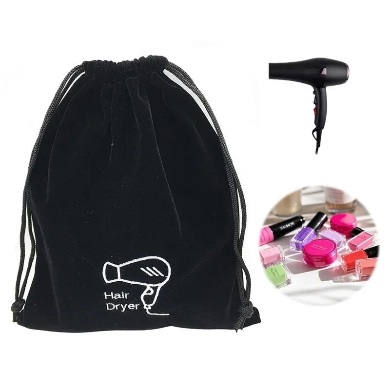 1pc Hair Dryer Organizer for Swimming Gym Hotel Business Storage Cosmetic Bag Drawstring Velvet Bag Drawstring