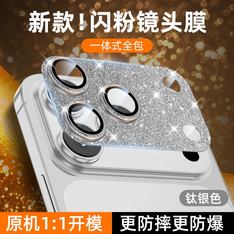 Applicable iPhone18Promax metal armor lens film IP17PRO camera CD pattern integrated protective film